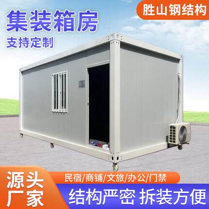 集装箱移动房活动房集成房屋预制房工地住人简易活动板房跨境