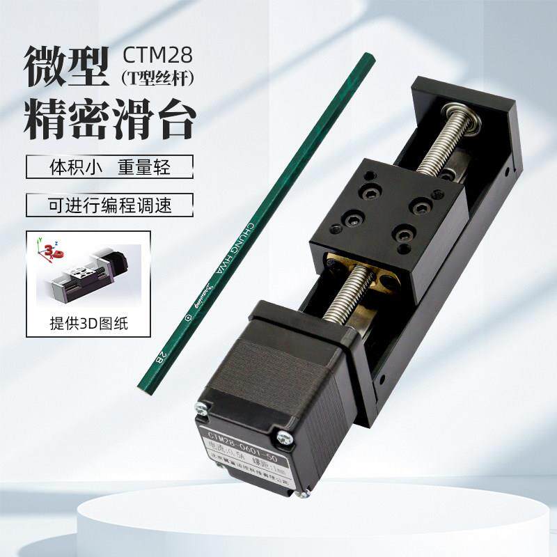 28微型直线 线模组滑台配步进马达小型精密导轨小型直线 线模组十