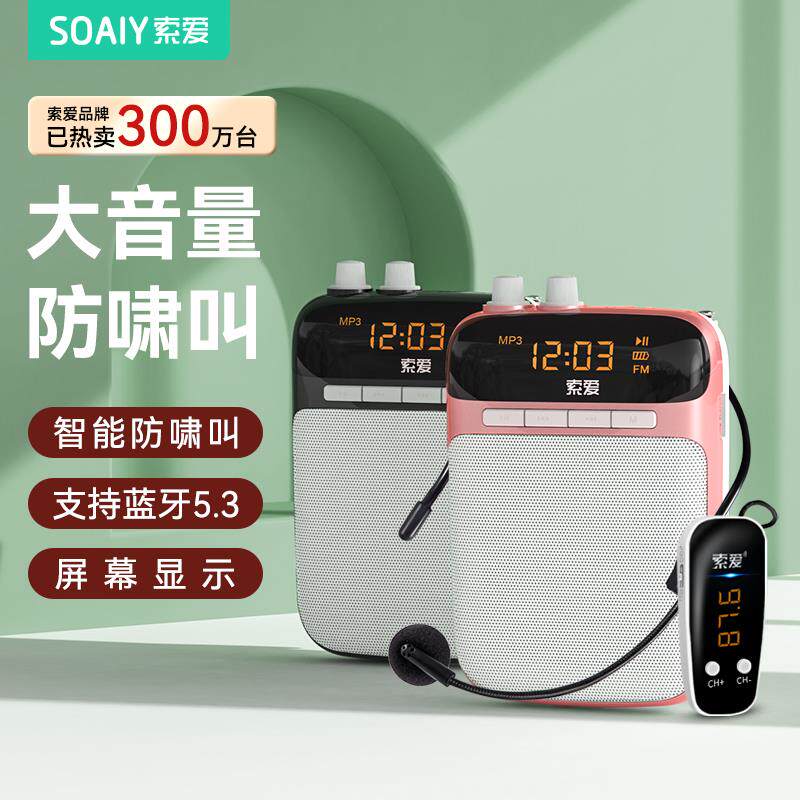 索爱 S-518索爱S518无线多功能小蜜蜂扩音器教师用上课耳麦克风导