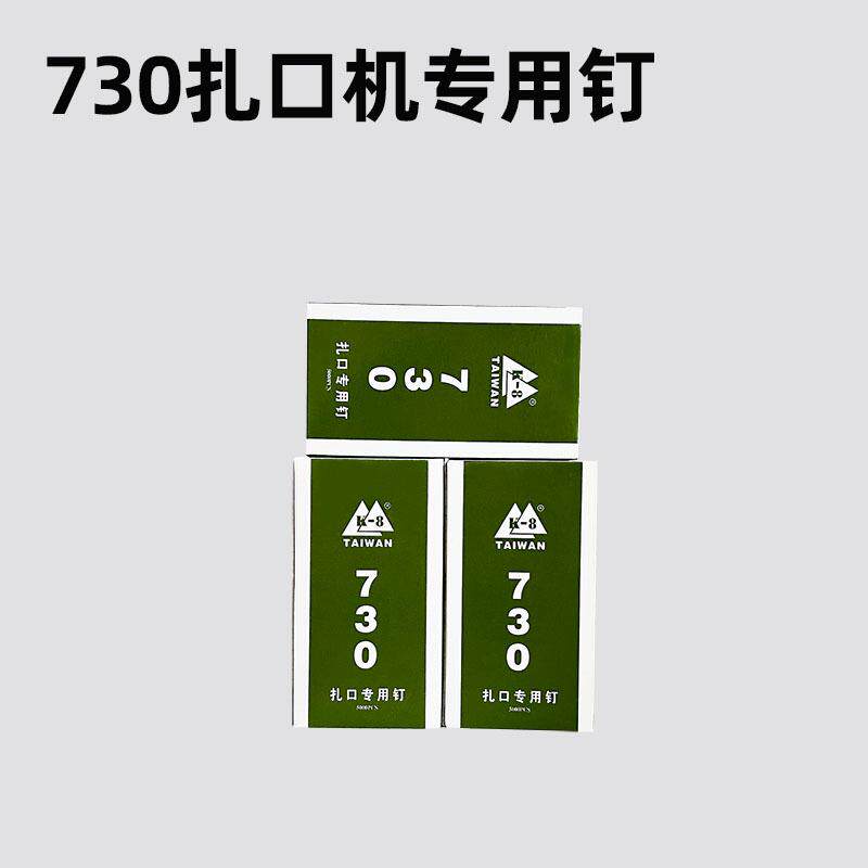 711铝钉超市封口机730扎口专用钉铝钉机连卷袋封口打包超市耗材