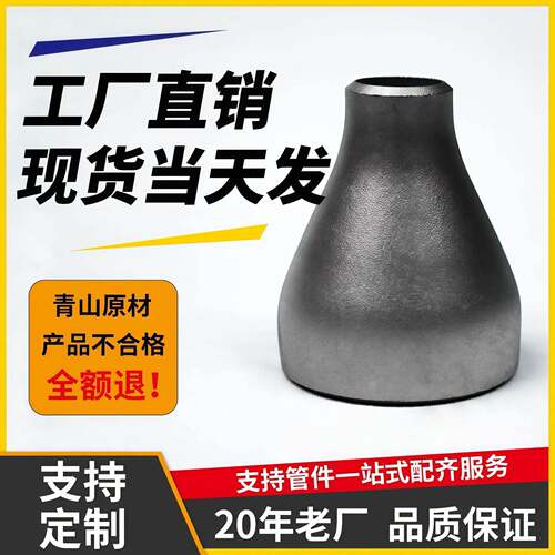 碳钢异径管卷制冲压大小头锥形管无缝大口径国标304不锈钢大小头