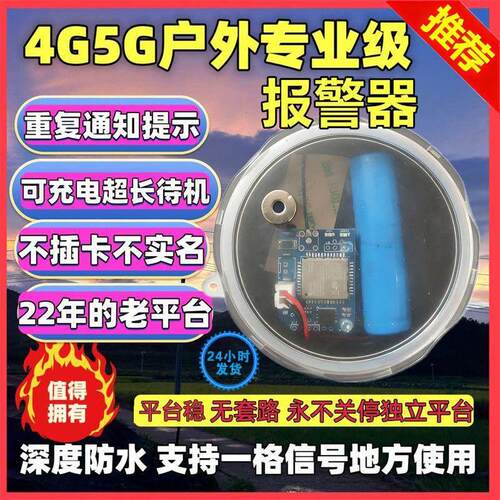 户外警报器远程连手机防盗5G主板芯片果园深山林农场鱼塘蜂箱家用