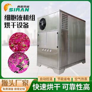 细胞液提取机组玫瑰花花瓣烘干机工业用烘干花蕾脱水干燥设备厂家
