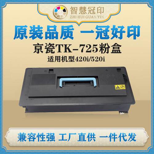 兼容京瓷TK-725粉盒Kyocera TASKalfa 420i/520i复印机粉盒