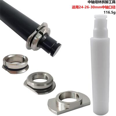 山地车公路自行车螺纹压入式中轴培林拆卸工具BB30BB86BB92