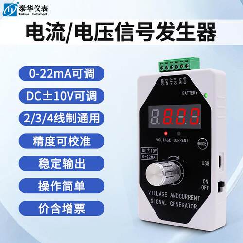 高精度信号发生器±10V 0/4-22mA模拟量电压电流信号校验仪表