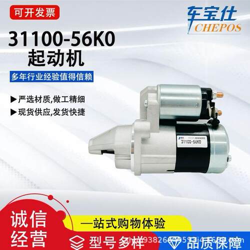 适配于斯芭鲁系列31100-56K0启动马达3110075F60汽车起动机直销