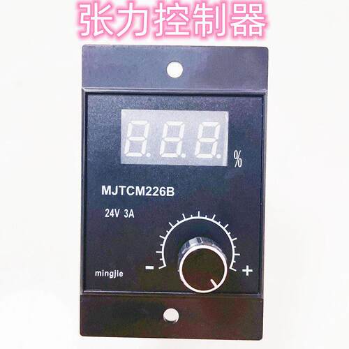 数显磁粉张力控制器TCM226B手动张力调节器离合器制动器刹车开关
