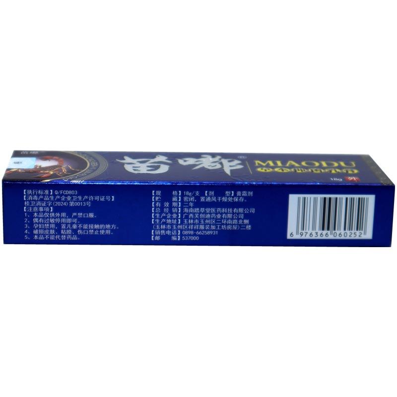 皮郎中苗毒膏 苗独草本乳膏软膏苗嘟外用抑菌止痒乳膏