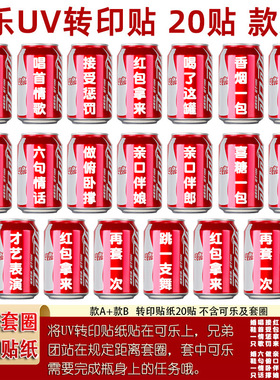 可乐套圈圈红色贴纸藏婚鞋盒子堵门结婚礼小游戏接亲道具文明套餐