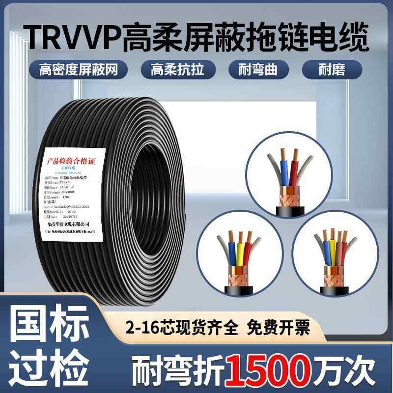 TRVVP高柔拖链屏蔽电缆0.3/0.5/0.75/1.0/编码器控制线耐油耐弯折