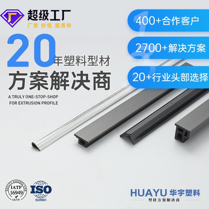 生产PV挤出塑料异型材t形塑料条abs材质覆膜卡条pe挤塑型材