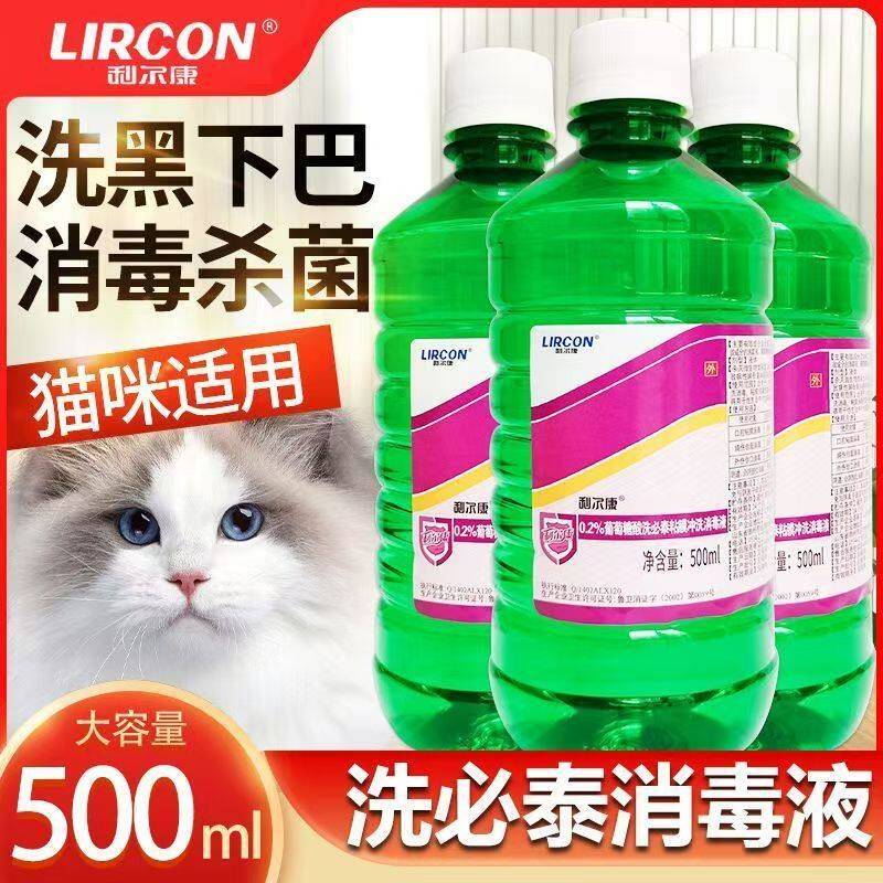 利尔康洗必泰消毒液猫菌咪洗黑下巴宠物杀消毒液伤口皮肤清洗消毒