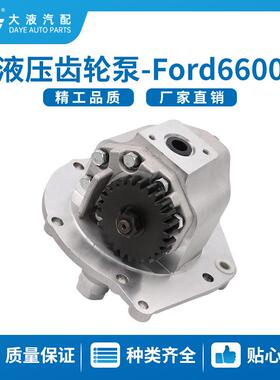 厂家出口直销福*特6600 D8NN600KB国外农机液压齿轮泵