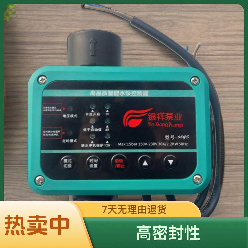 全自动水泵控制器水流开关电子压力开关智能控制器有缺水保护