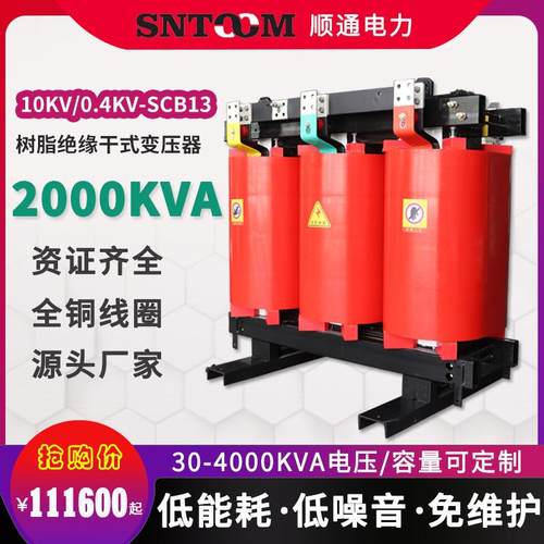 10kv千伏scb13树脂绝缘干式电力变压器630/400/250800全铜2000kva