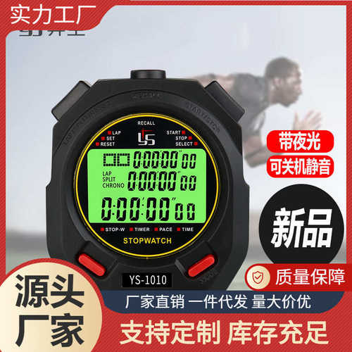 跑步电子码家裁判弈圣田径表计时器批发秒表原厂夜光专业训练