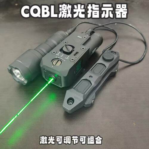 金属CQBL绿激光组合指示器战术激光户外模型20mm导轨高功率绿可调