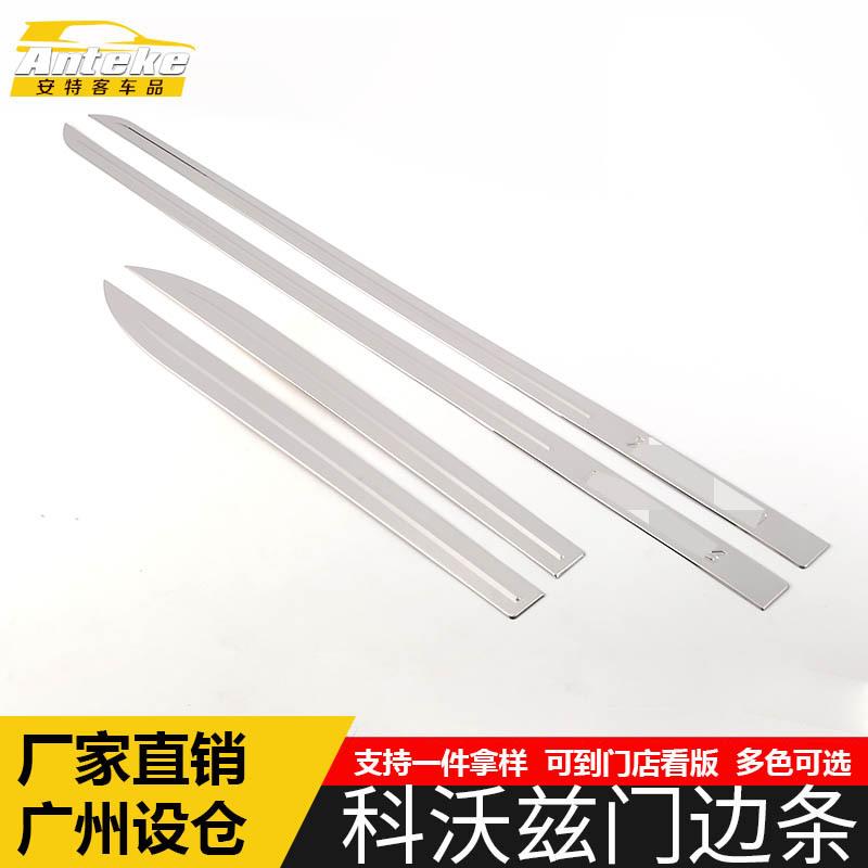 适用于科沃兹门边条亮条科沃兹车身饰条保险杠门板防擦蹭装饰贴片