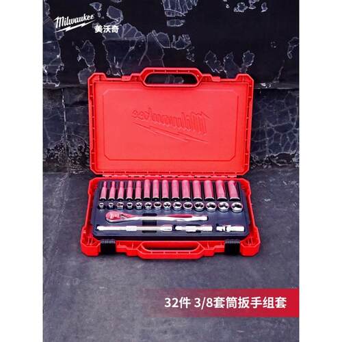 milwaukee美沃奇3/8套筒扳手套装中飞汽修组套棘轮扳手维修工具