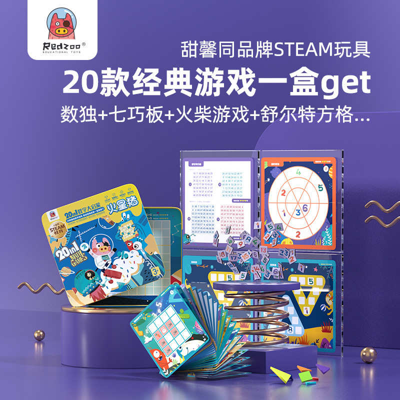 火星猪磁性数独儿童入门四六宫格幼儿园益智思维逻辑训练桌游玩具