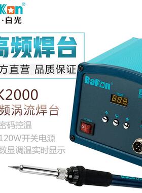 白光高频恒温电烙铁焊台BK3300A系列防静电大功率大屏幕无铅焊台