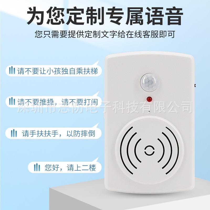 防上提楼梯扶梯安全语音示器人体感应小下心WSD志台阶播报器语音