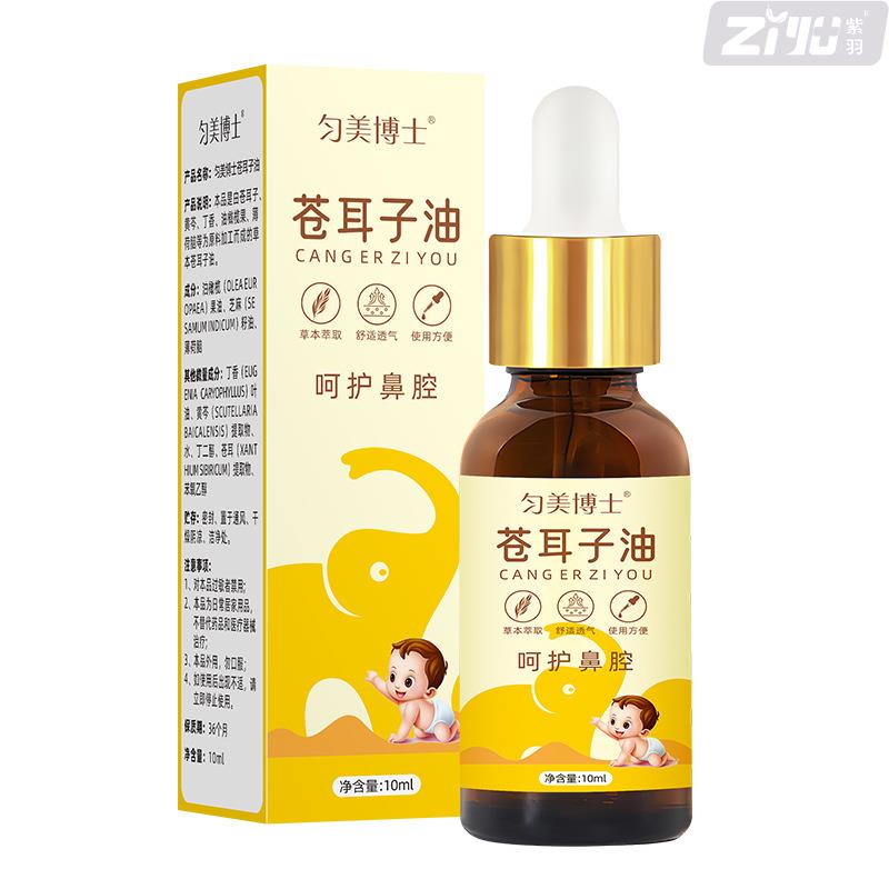 【天猫正品】匀美博士苍耳子油鼻油10ml拟菌液滴鼻油鼻护油旗舰店