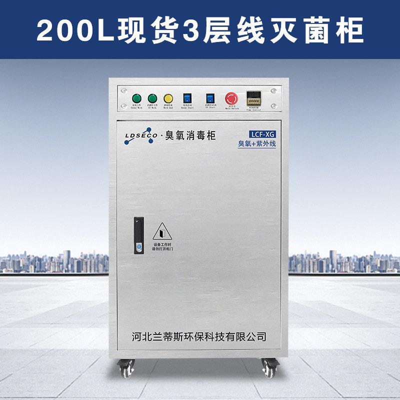 可钱币盖杀消毒紫外线臭氧消毒柜厂家304不锈钢臭氧消毒柜