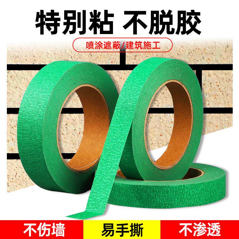 真石漆专用绿色美纹纸胶带墙面无痕耐高温分色整箱不留胶高粘