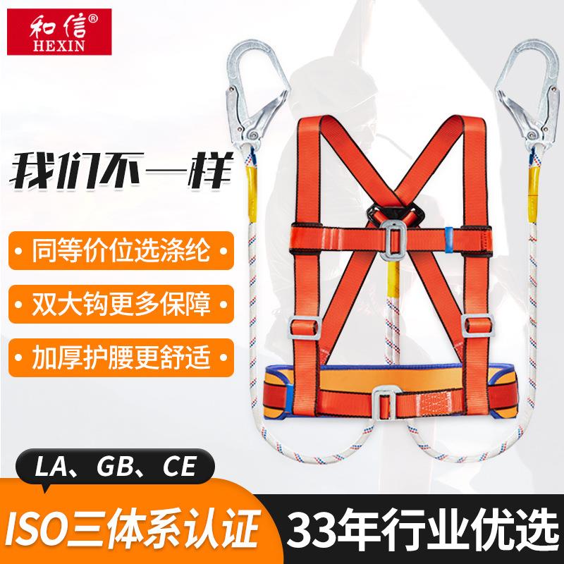 和信国标涤纶双大钩安全带半身式护腰安全绳攀岩施工防坠落保险带