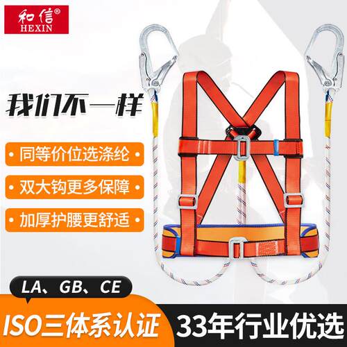 和信国标涤纶双大钩安全带半身式护腰安全绳攀岩施工防坠落保险带