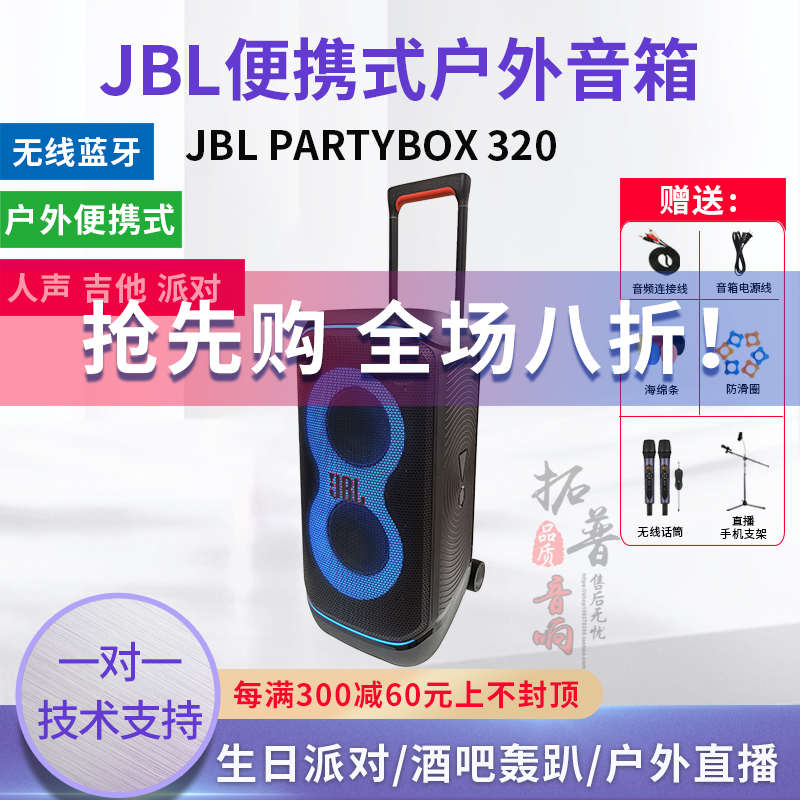 JBL PARTYBOX STAGE 320户外便携式蓝牙音箱派对广场舞音箱防泼水