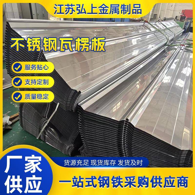 304不锈钢瓦楞板楼承板波浪屋顶铁皮压型彩钢工地屋顶隔热彩钢板