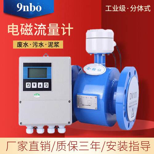 9nbo分体式电磁流量计污水管道式液体数显传感器dn50/100法兰接口