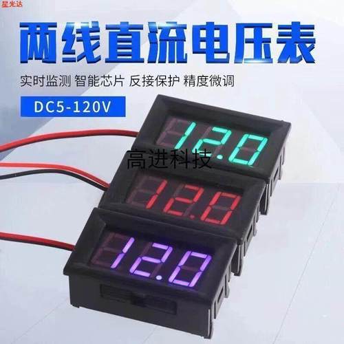 LED数码管两线电压表DC5V-120V直流数显表数字电压表头指示显示器