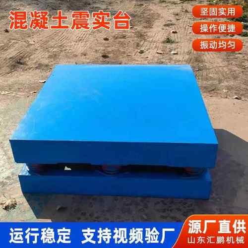 砂浆试块振动台 变频震动平台测试台 工地用混凝土振动平台