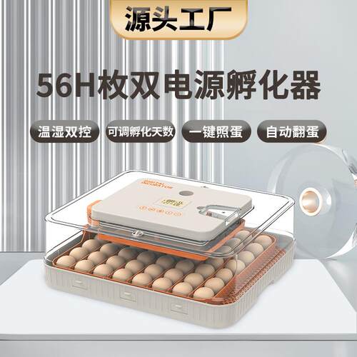 56H双电源鸡蛋孵化器一键照蛋自动翻蛋孵化机精准控湿停电无忧