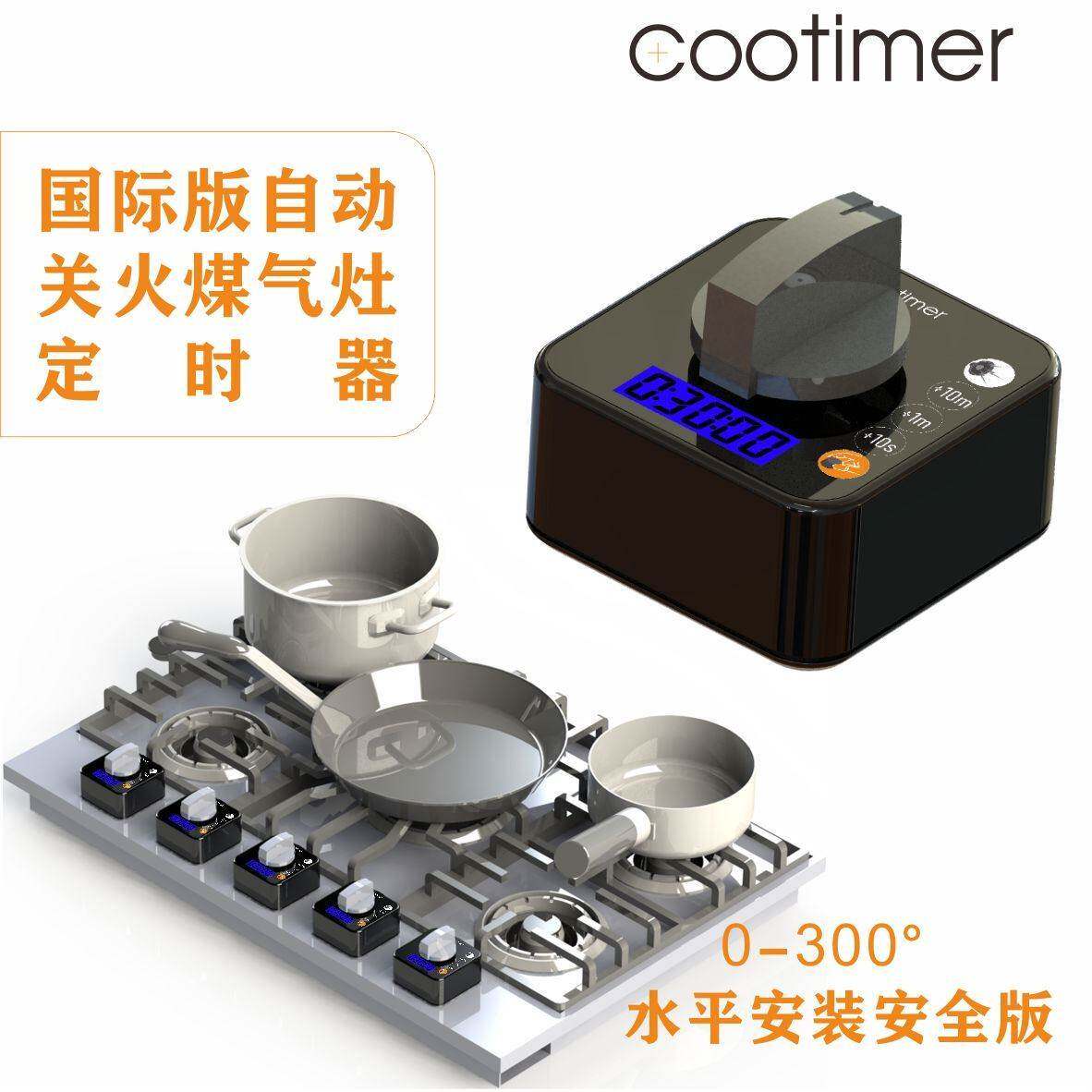 看火狗300°水平安装煤气灶自动关火防烧锅关闭煤气定时器C300SH