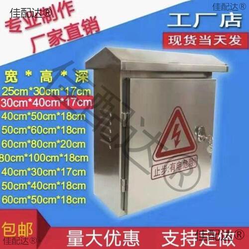 带锁室外防雨水不锈钢配电箱监控设备箱30x40x18电动汽车充电箱
