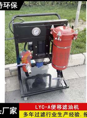 批量现货LYC-40A移动式滤油机工作噪声小额定流量40L/min
