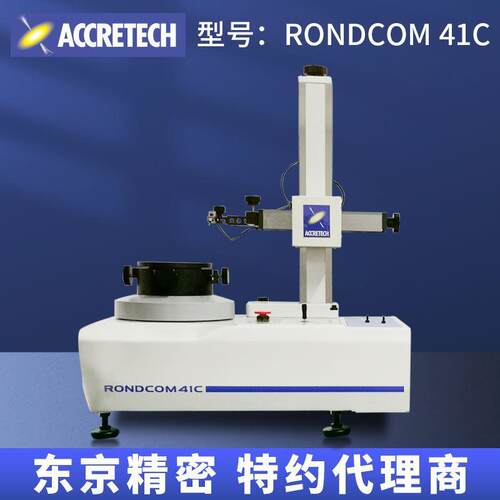 东京精密特约商圆柱度仪小型轴类RONDCOM41C圆柱度仪