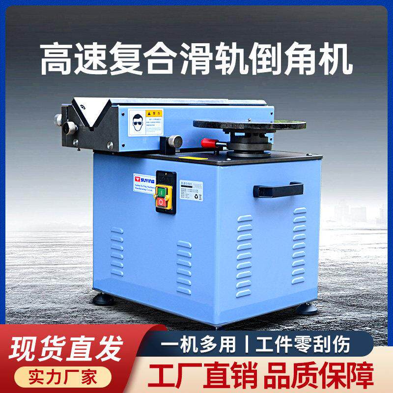 苏鹰台式倒角机，手动倒角，机械零件倒角机 可调倒角机
