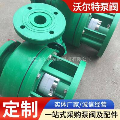 50FPZ-25-KW离心泵头自吸泵塑料泵FP、FPZ增强聚丙烯泵