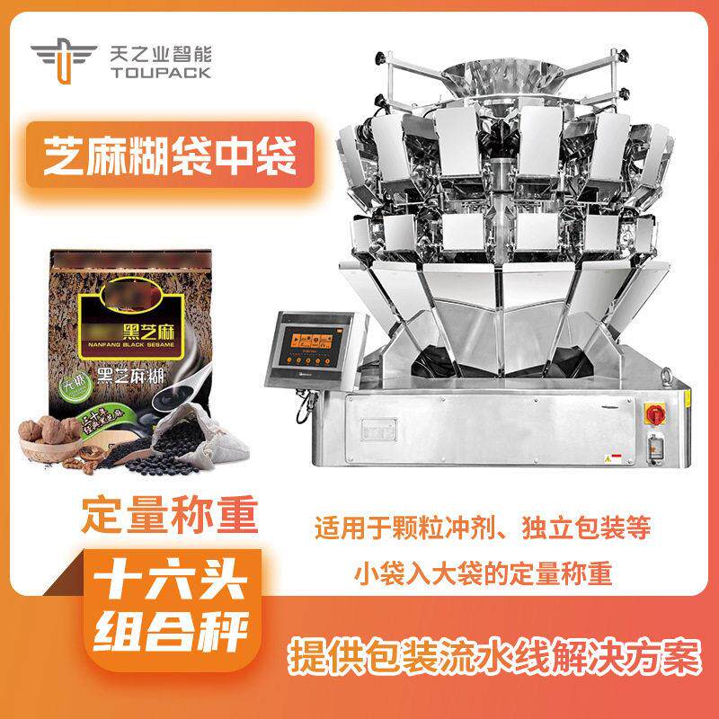 芝麻糊袋中袋组合秤包装机板蓝根麦片豆浆小袋入大袋称重包装