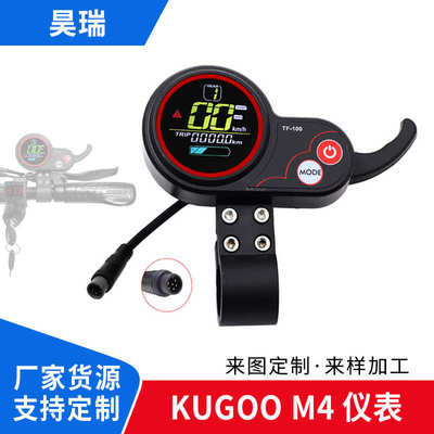 KUGOO M410寸电动滑板车开关仪表显示屏 大灯配件希普勒控制器