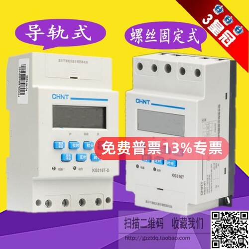 正泰KG316T-D KG10M KG10D-1Z NKG3-M时控开关NKG1微电脑时控开关