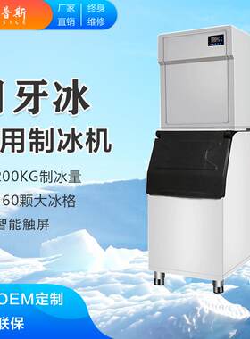 月牙形制冰机商用 全自动 奶茶店酒吧中大型月牙冰酒店冰块机