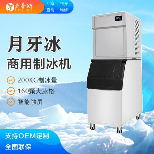 月牙形制冰机商用全自动奶茶店酒吧中大型月牙冰酒店冰块机