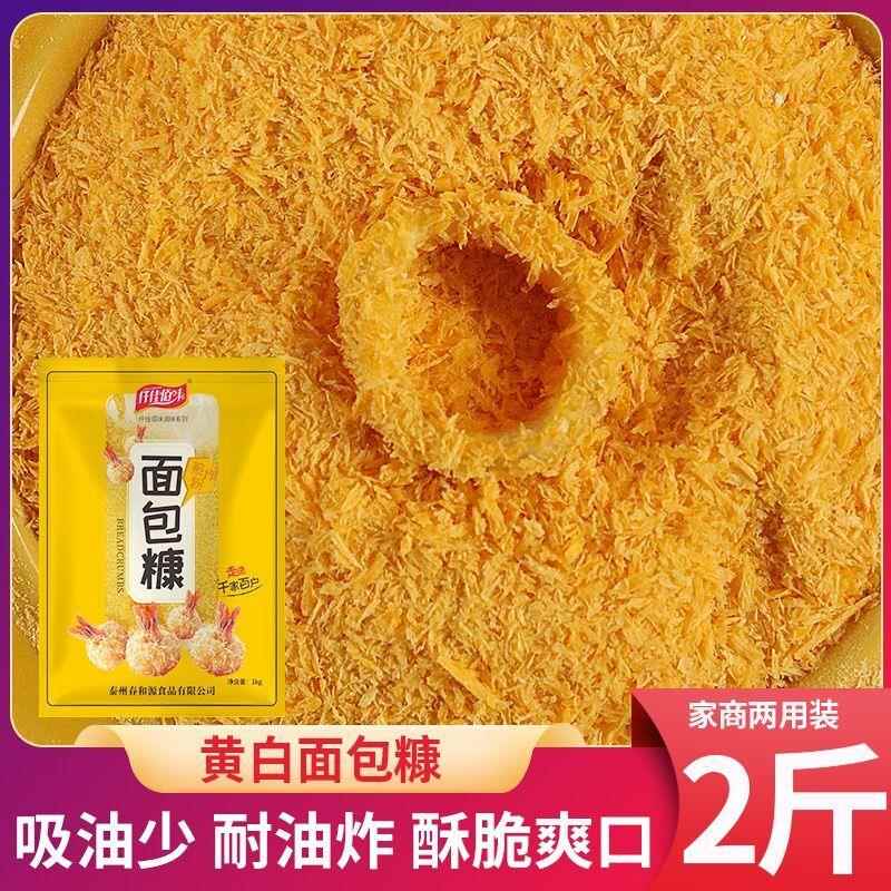 面包糠家用商用炸鸡粉裹粉金黄色面包屑肯德基油脆皮炸炸鸡裹粉